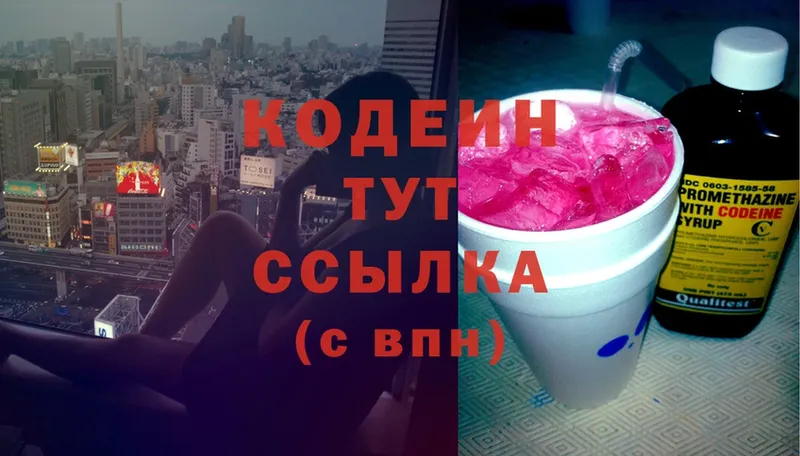 магазин продажи наркотиков  Вельск  Кодеин Purple Drank 